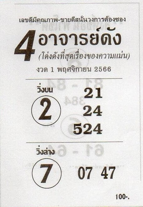 หวย4อาจารย์ดัง